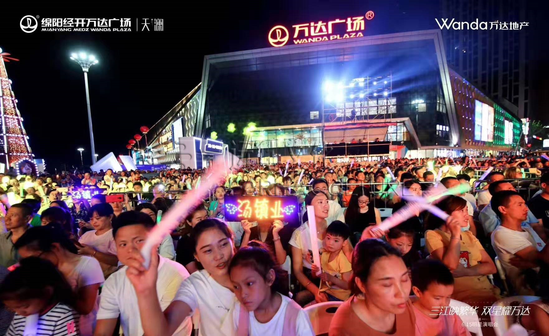 萬眾矚目，引爆綿陽！萬達天瀾明星演唱會圓滿落幕！